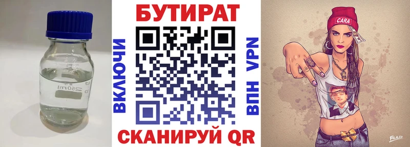 Бутират Butirat  хочу наркоту  кракен tor  Новочеркасск 